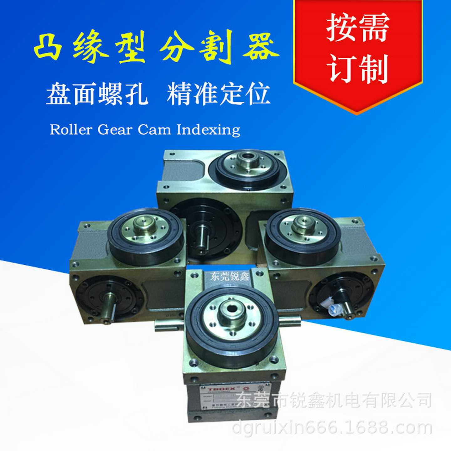 东莞凸轮分割器df70RU70DF-02/04-270-2R-S3精密凸缘型4等份