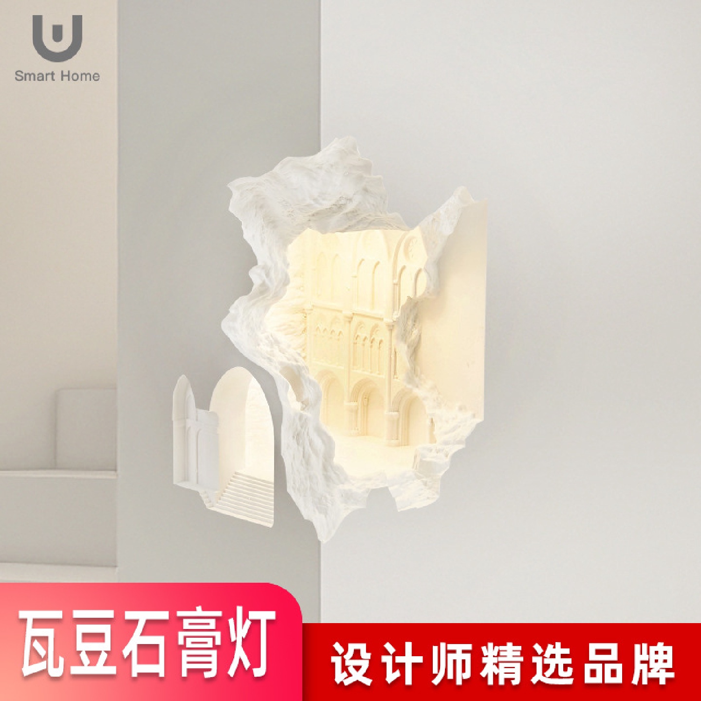 瓦豆圣母院石膏壁灯嵌入式侘寂风简约氛围客厅转角墙角内嵌式壁灯