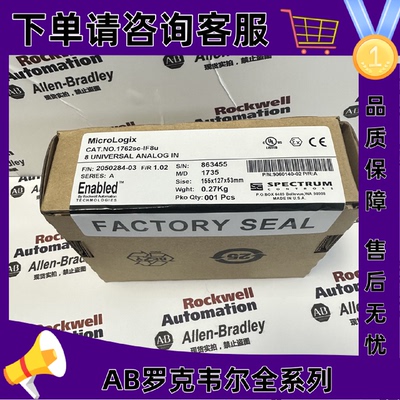 议价AB 1762sc-IF8u MicroLogix 8通道通用模拟输入模块  1762scI