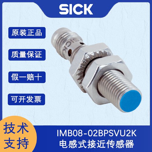 寻ISICK西克IMB系列1092109IMB0802BPSVT0KS07电感式接近传感器
