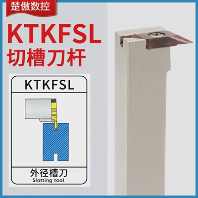数控走心机外圆切槽切断刀杆KTKFR无偏头排刀机横装车刀杆KTKFSL