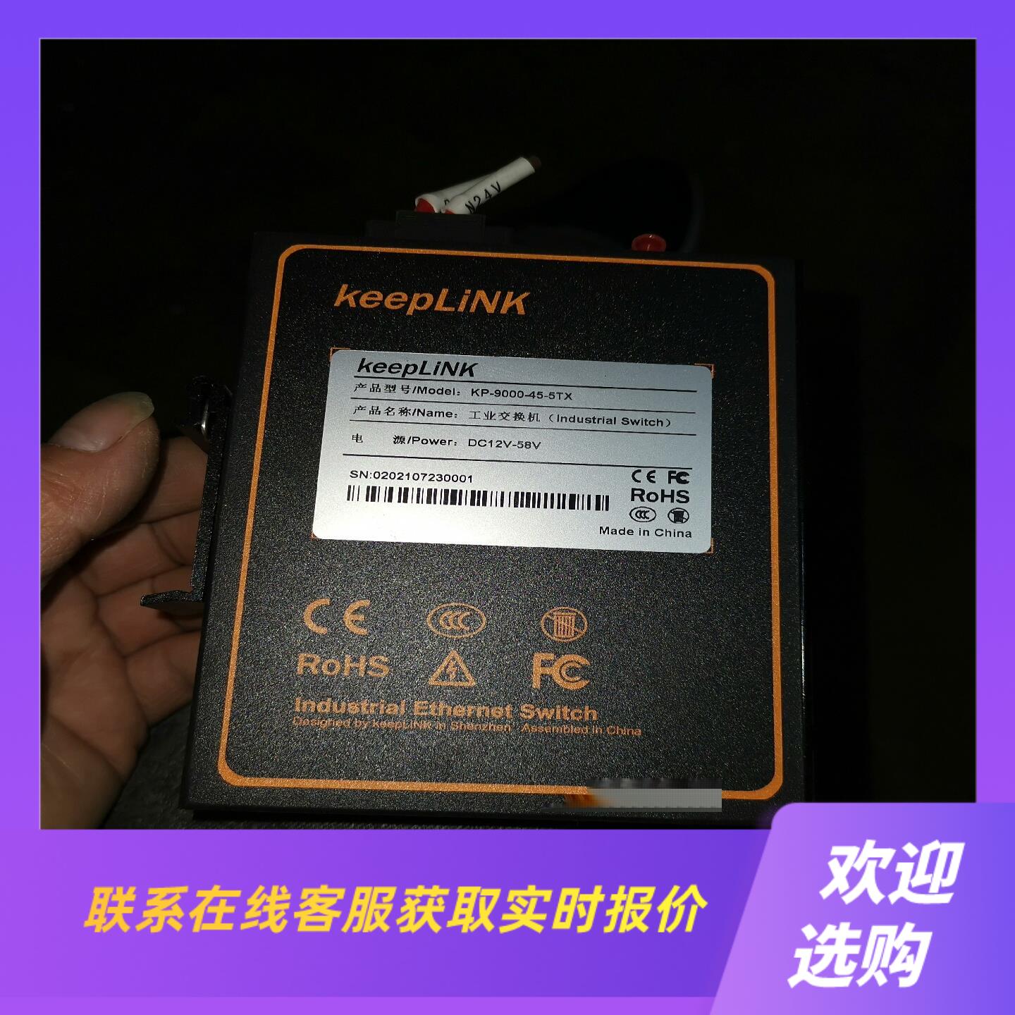 Keeplink工业kp-9000-45-5TX二拍前询价下单