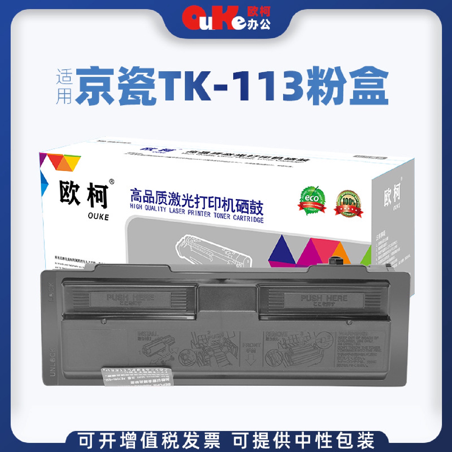 欧柯适用京瓷TK-113粉盒TK-133FS1300DDN13501028MFP920墨粉