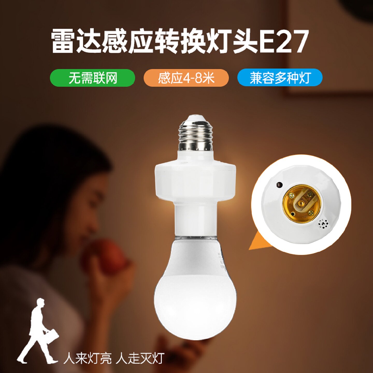 E27螺口免布线雷达感应灯头智能延时灯座楼梯道走廊车库无需联网
