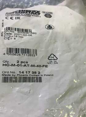 【议价】1417382型号HC-M-01-AT-M-40-PE-插适用