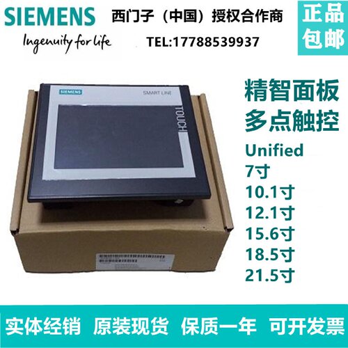 议价西门子Unified 精智面板6AV2128-3GB/3KB/3MB/3QB/3UB/06-0AX