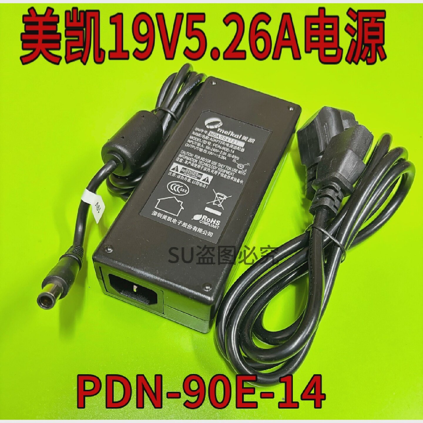 meikai美凯PDN-90E-14电源适配器19V5.26A圆口带针显示器电源线