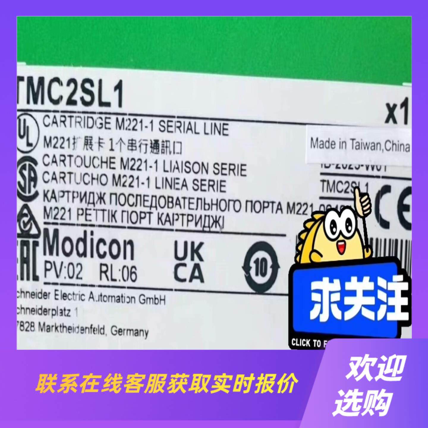 TMC2SL1   拍前询价下单