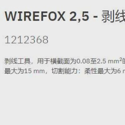 1212368剥线钳