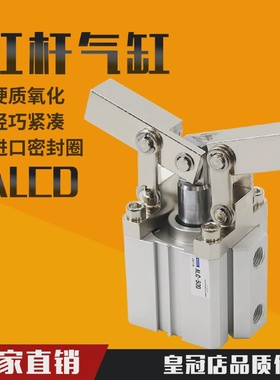 小型杆杠气缸气动夹具压紧器摆臂下压夹紧气缸ALCD25/32/40/50/63