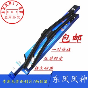 A60 CORSS A30 AX3 雨刮 适配东风风神S30 AX7专用无骨雨刮片 H30