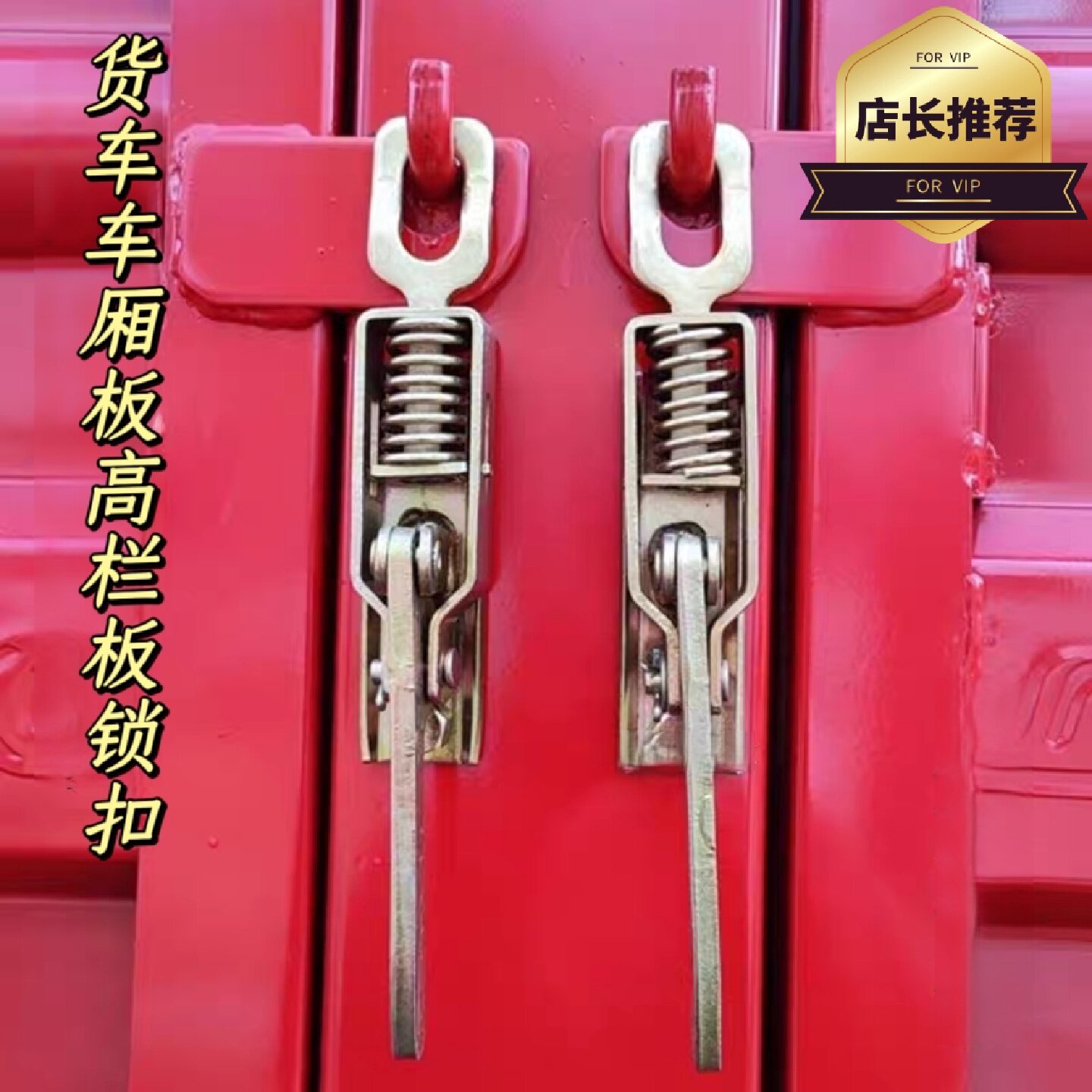 加厚型锁扣大货车车厢仓栏车大箱加厚型弹簧挂钩锁物流运输车锁扣