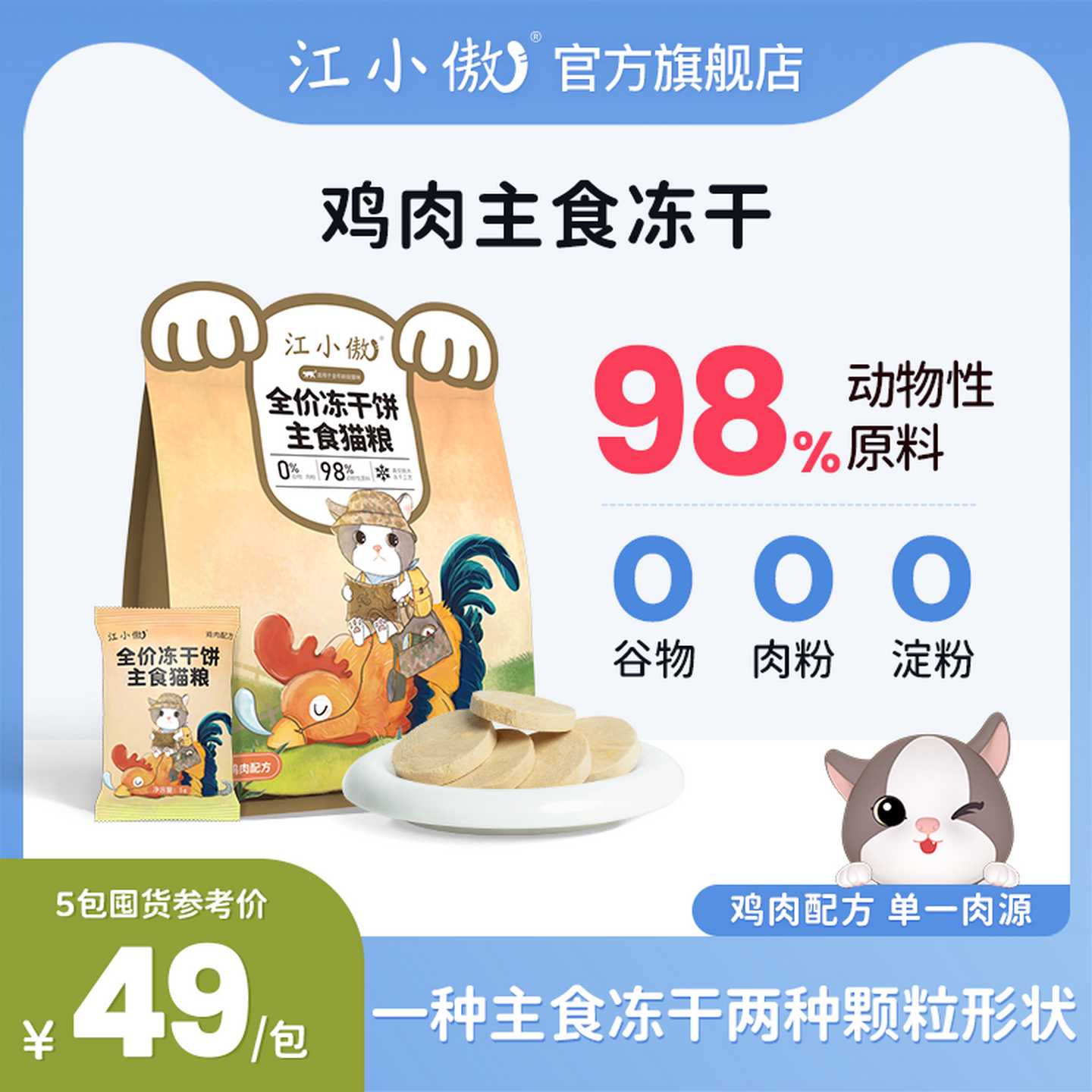 江小傲全价猫粮主食冻干生骨肉饼幼猫成猫布偶猫咪非零食营养主粮