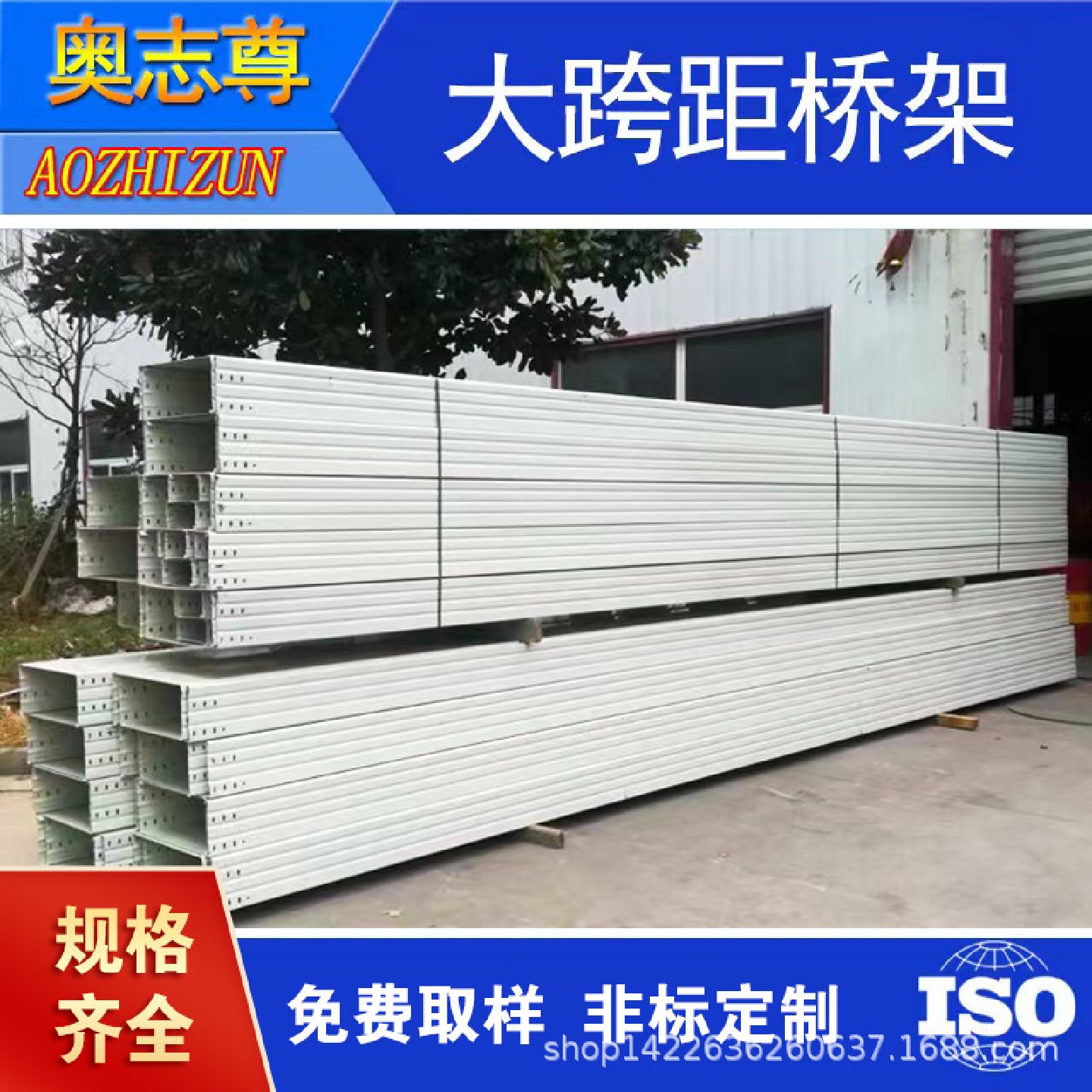 奥志尊大跨距梯式桥架一次成型槽式桥架喷塑镀锌桥架400*100