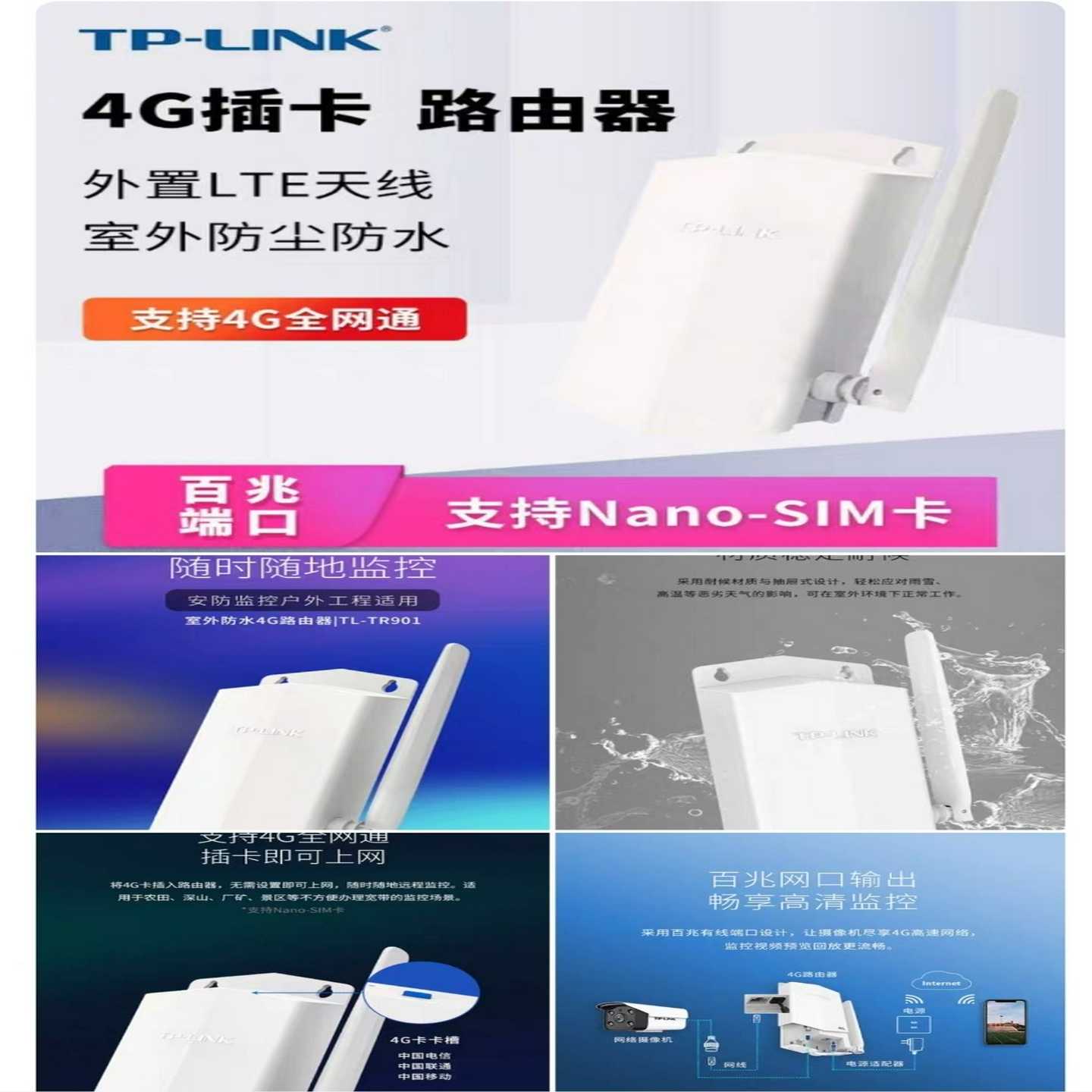 TP-LINKTL-TR901室外防水4G无线路由器，全-议价
