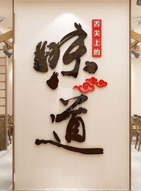饭店墙面装饰品火锅烧烤铺创意个性小吃馆快餐厅饮幽默墙壁贴纸画