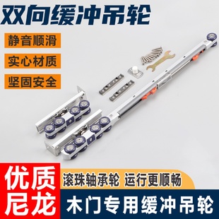 木门专用双向缓冲吊轮推拉移门滑轮吊轨厨房阻尼滑吊轮液压吊趟轮