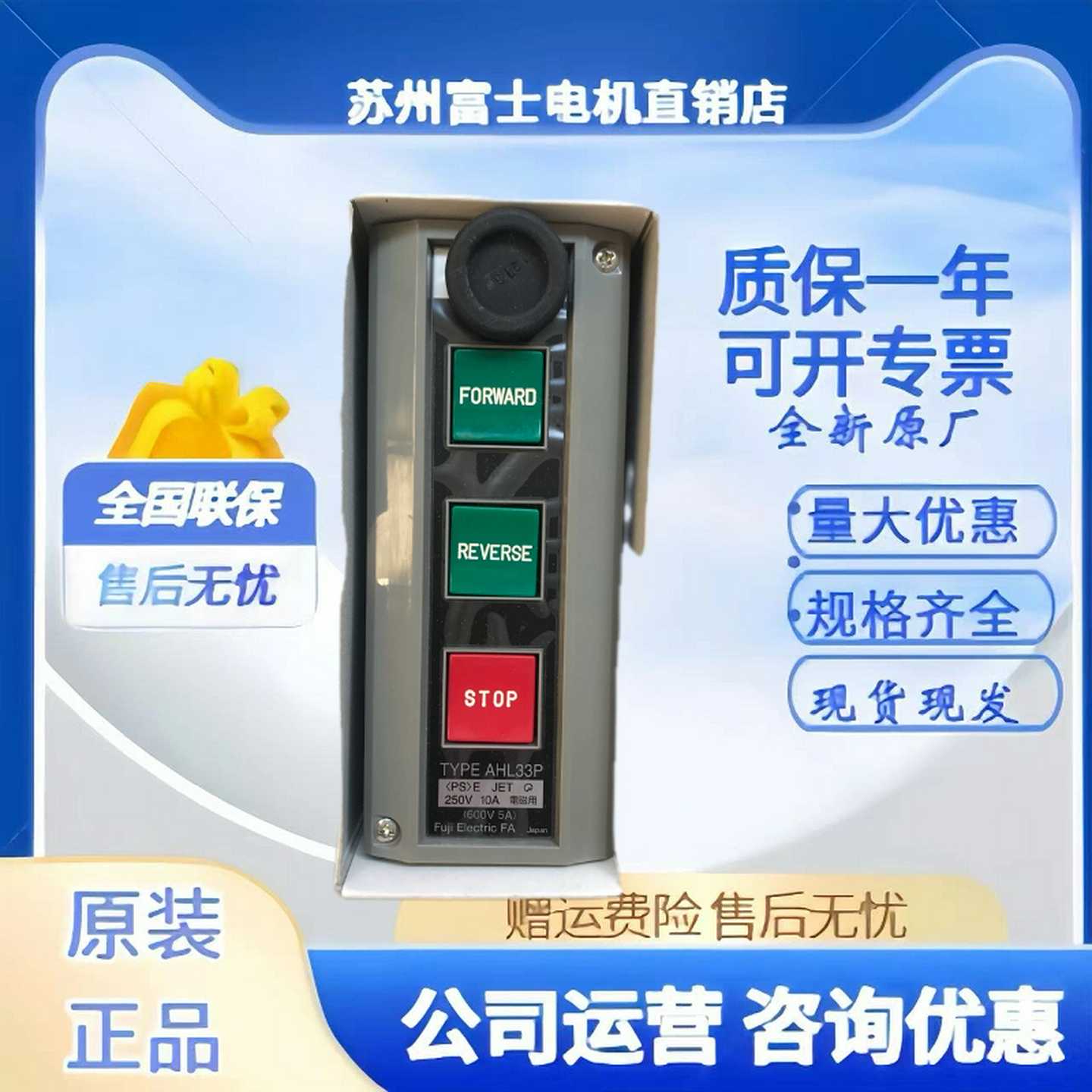全新原装正品日本富士按钮开关AHL33PH-1控制器FUJI附件