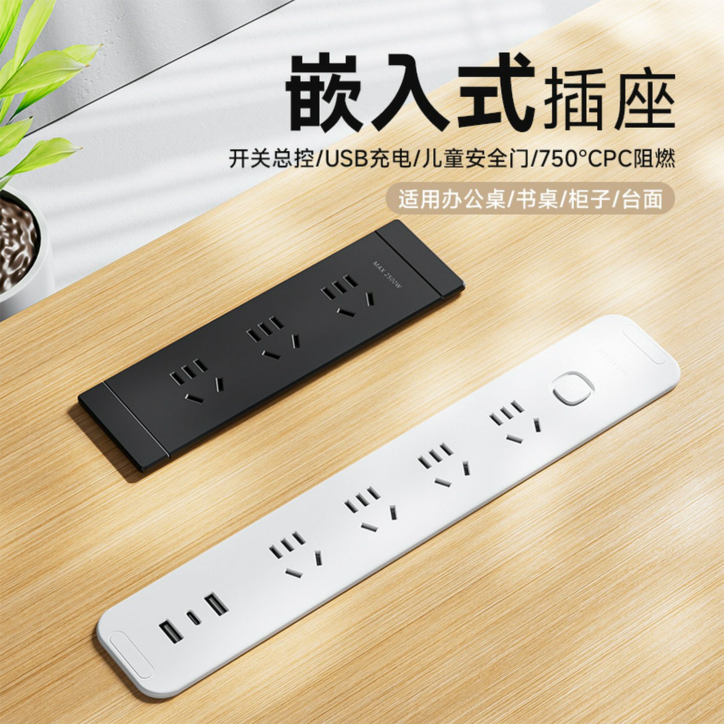 JOYE骏跃桌面嵌入式插座办公电脑桌书桌隐藏式USB排插隐藏内嵌式