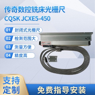 光栅尺CQSKGST5450数控铣床数显标尺测量工具位移光学尺 封闭式