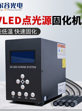 UVLED点光源紫外线UV固化灯365nm紫外胶光固化机点胶机UVLED灯