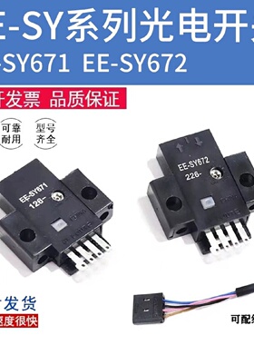 进口芯片高品质EESY671EESY672可调节红外感应光电开关