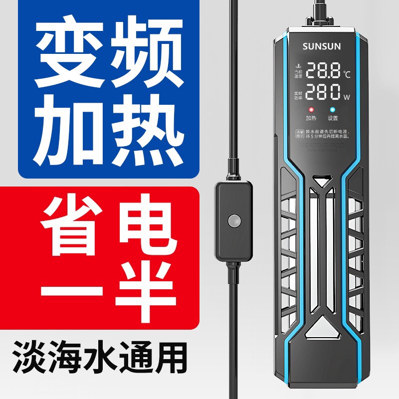 森森龙鱼缸加热棒自动恒温省电加温棒水族箱加温器变频数显