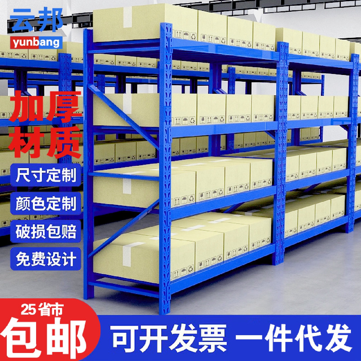 云邦货架仓库用仓储置物架四层展示架重型加厚铁架子家用库房
