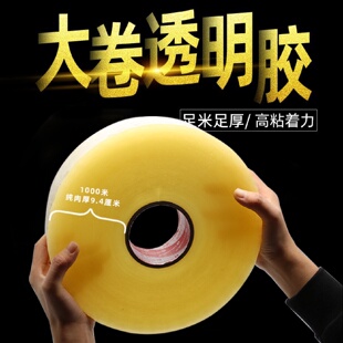 晶华大卷1000米透明胶带打包封口胶纸布封箱快递胶带批发
