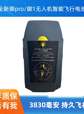 适用大疆DJI御PRO电池御1代MAVICPRO铂金版全新高容量无人机电池