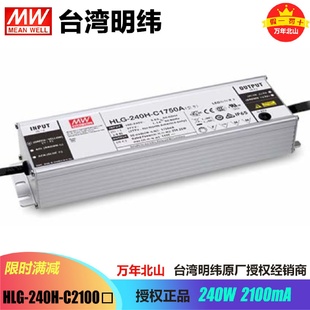 HLG C1400AB防水恒流穩壓開關電源LED驅動臺灣明緯 240H