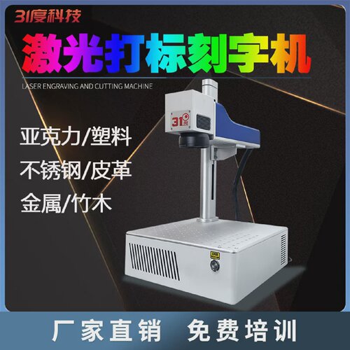 31度激光打标机金属不锈钢易拉罐激光雕刻机塑料玉石陶瓷打码刻字