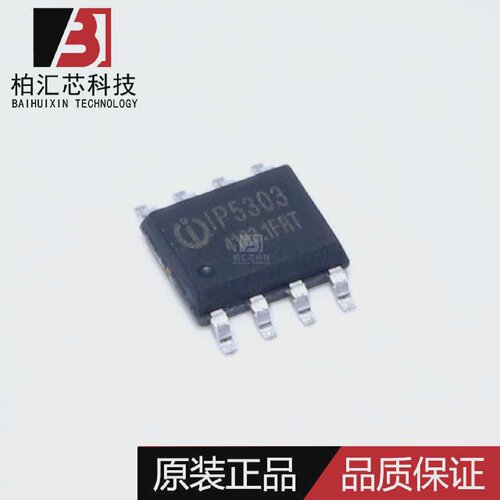 全新原装 IP5303T IP5303  4.2V车充快充移动电源管理芯片 SOP-8
