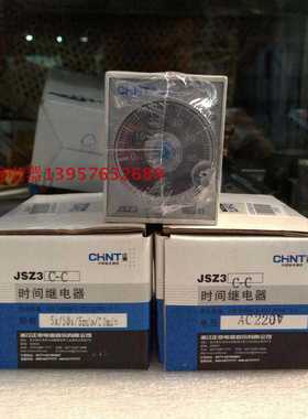 【集团】瞬动型通电延时间继电器 JSZ3C-B  ST3PC-B