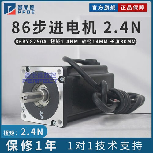 普菲德86步进电机86BYG250A步进电机驱动器长66mm大力矩2.4N.m