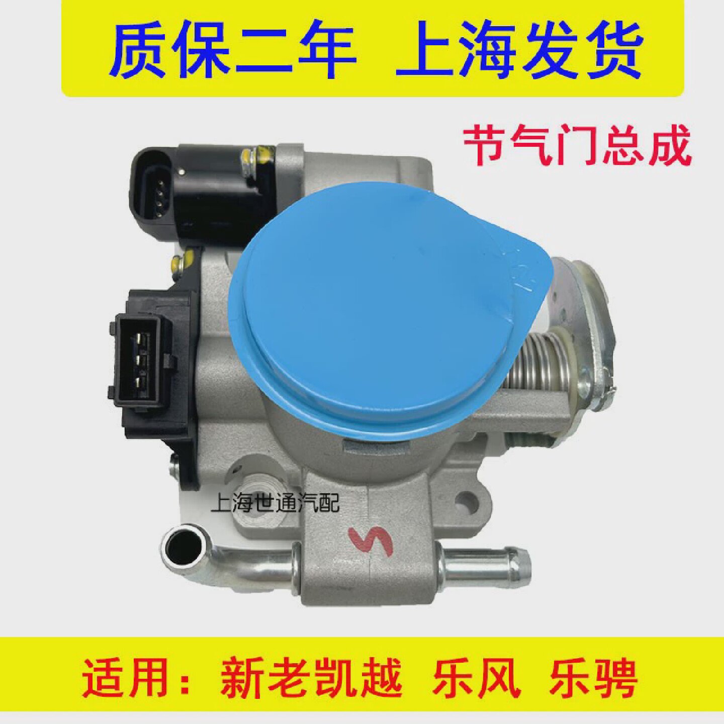 适用老新凯越新乐风乐骋节气门总成怠速马达节气门位置传感器