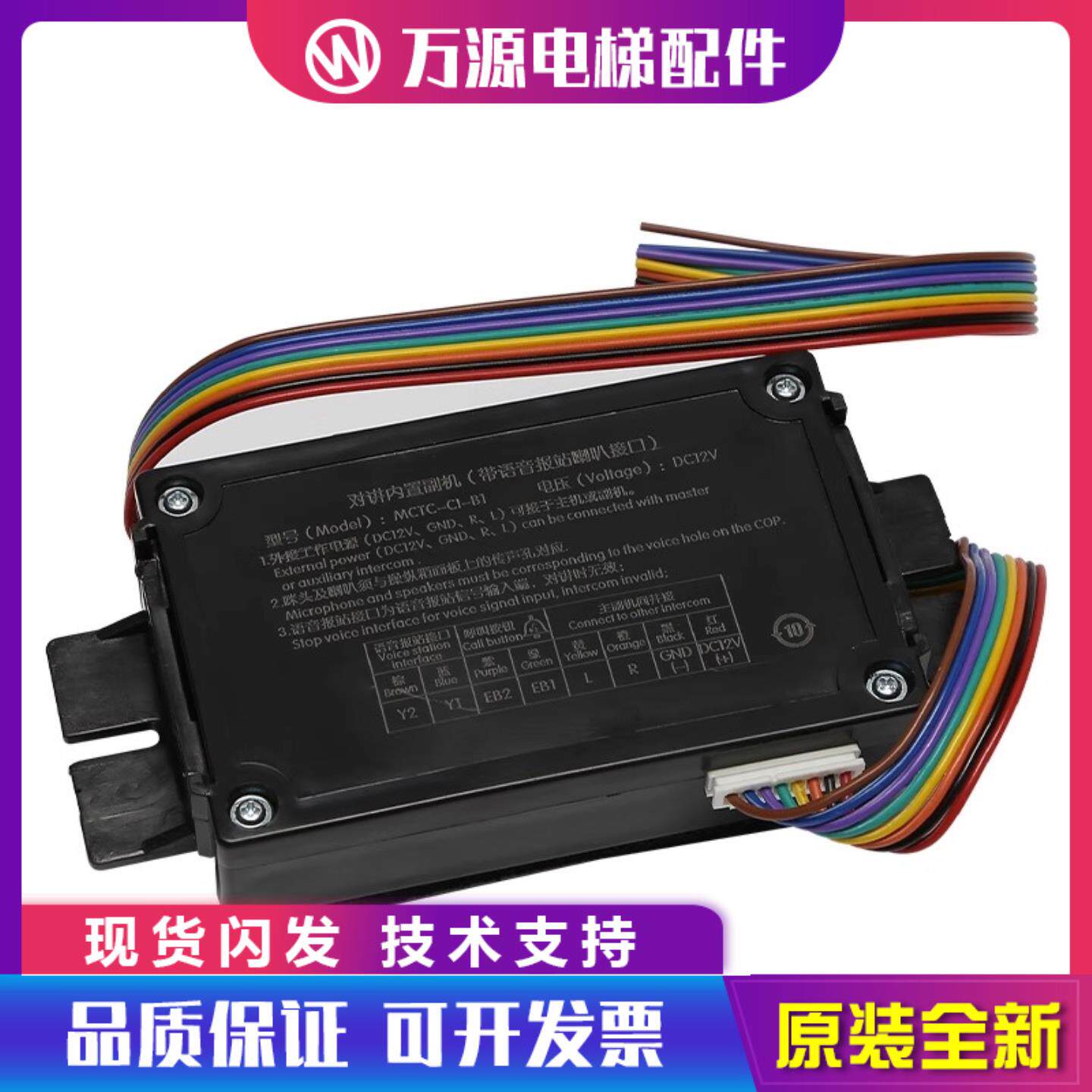 隆兴适用蒂森电梯对讲内置副机尚途MCTC-CI-B1轿厢对讲子机