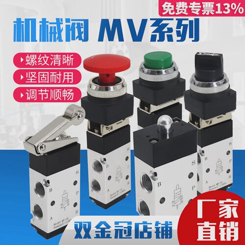气动两位三通机械阀手动阀MV-322PB/PP/R/TBMV32-00/08/09/10-1