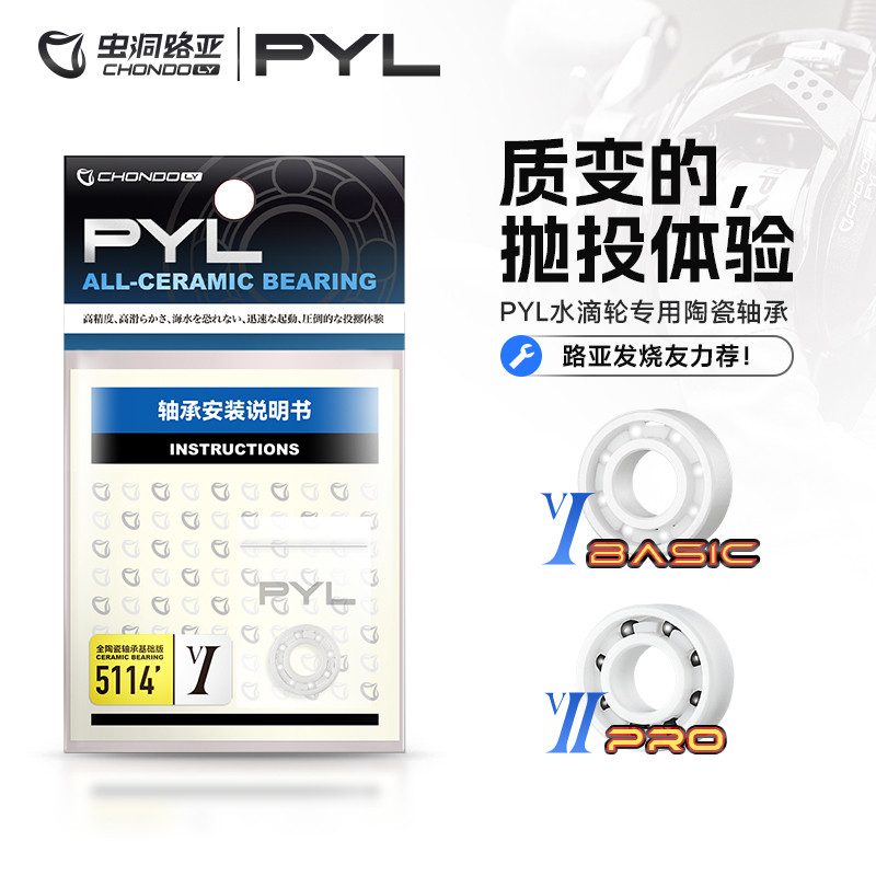 PYL【单颗装】改装专用全陶瓷轴承 微物远投防海水高精度陶瓷