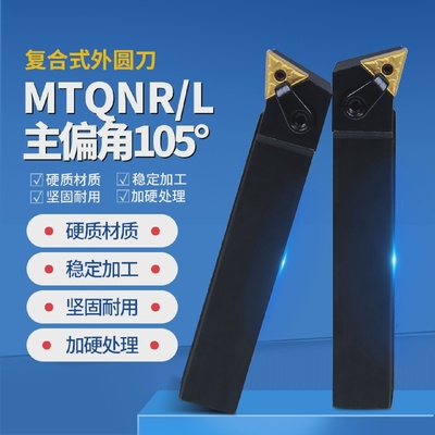 数控外圆车刀刀杆三角MTQNR2020K162525M16车床机架刀端面加工