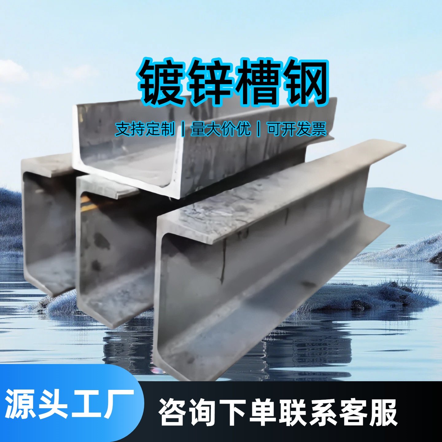 热浸镀锌槽钢加厚款581216建筑幕墙支架耐腐耐磨批发,金属材料及制品,槽钢,淘宝优惠券,粉丝福利购,淘宝优惠卷