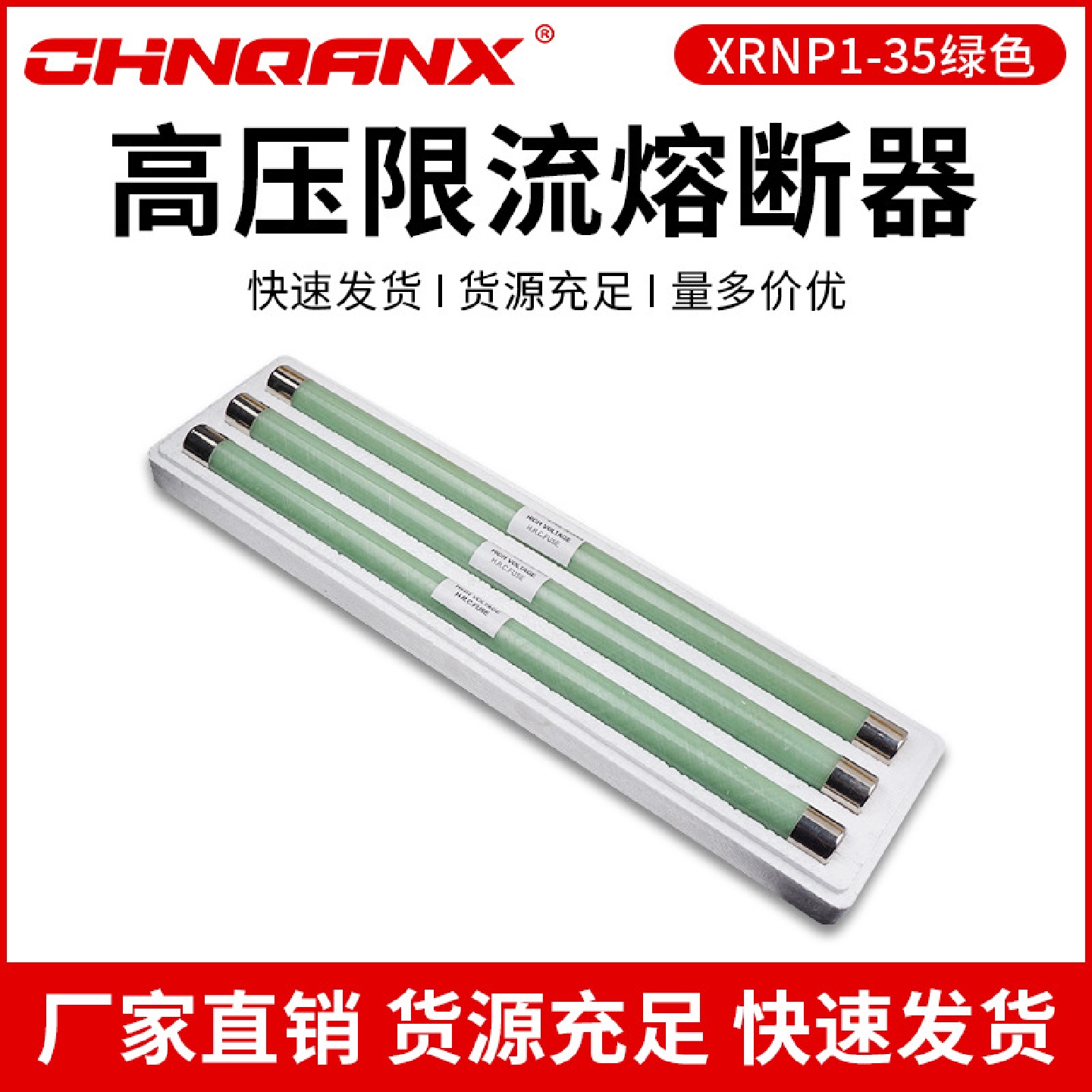 黔兴XRNP1-35KV/0.5A1A2A高压高分段能力限流熔断器40.5KV厂家
