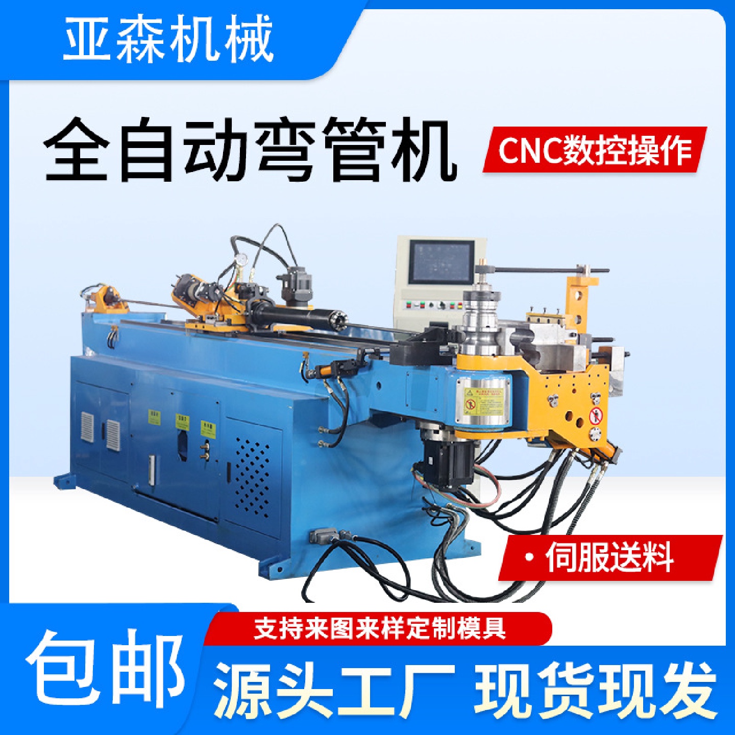 机械设备伺服全自动弯管机金属钢管成型加工折弯机CNC数控弯管机