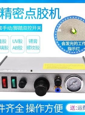 点胶机全自动滴胶硅胶灌胶AB胶打胶机半自动手动玻璃胶精密注胶机