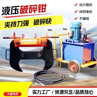 混凝土破碎钳静态液压拆墙机楼板剪力墙破拆器电动楼梯大梁粉碎机