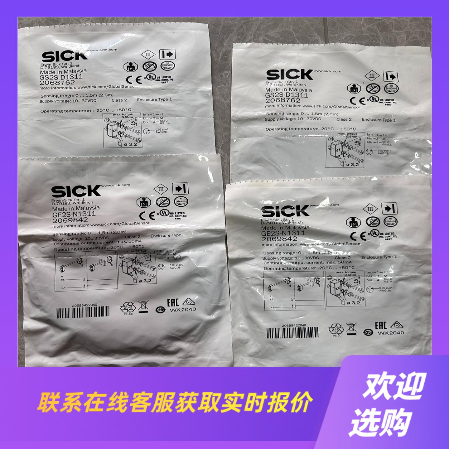 GE2S-N1311GS2S-D13112套拍前询价下单