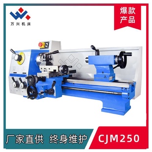 微型车床CJM250多功能卧式 落地式 台车家用普通车床