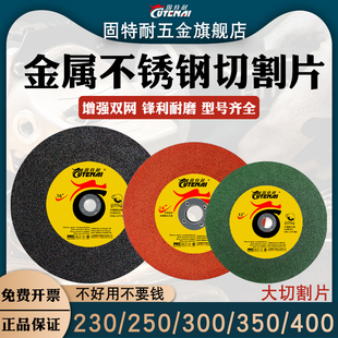 固特耐切割片400 355 300 250金属不锈钢砂轮片切割机大齿