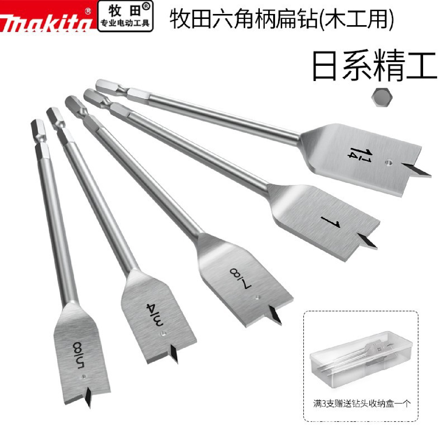 makita牧田六角柄木工扁钻头抽屉木板木门开孔器门锁扩孔平钻锁眼