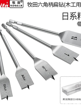 makita牧田六角柄木工扁钻头抽屉木板木门开孔器门锁扩孔平钻锁眼